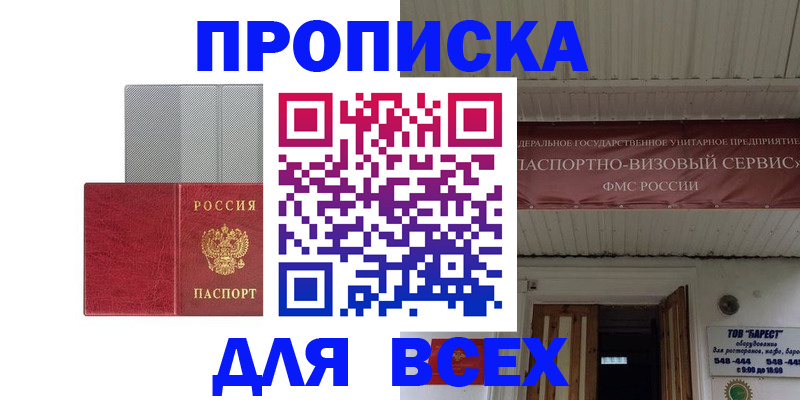 прописка гарантия в Усть-Куте